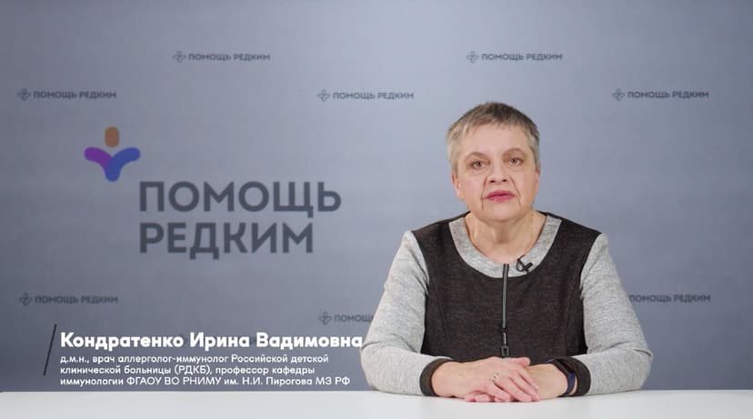 Корреляция генотип-фенотип при первичных иммунодефицитах