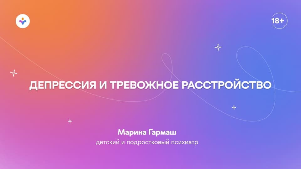 Депрессия и тревожное расстройство