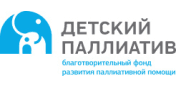 Благотворительный фонд «Детский паллиатив»