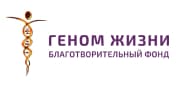 Благотворительный фонд «Геном жизни»