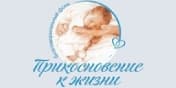 Благотворительный фонд «Прикосновение к жизни»