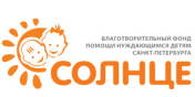 Благотворительный фонд «Солнце»