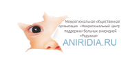 МОО «Межрегиональный центр помощи больным аниридией «Радужка»