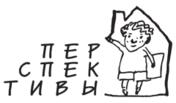 Благотворительная организация «Перспективы»