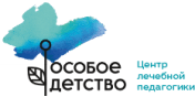 Центр лечебной педагогики «Особое детство»