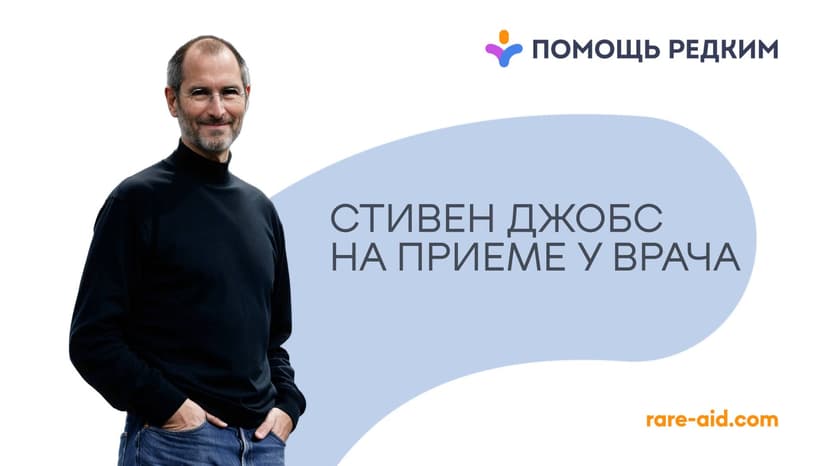 Ошибка Джобса: что помешало гению победить онкологию?