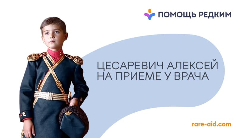 «Царская болезнь», поражающая мужчин: можно ли победить гемофилию?