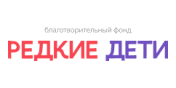 Фонд «Редкие дети»