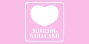 VK-сообщество «Болезнь Кавасаки»
