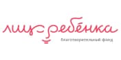 Благотворительный фонд «Лицо ребенка»