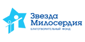 Звезда милосердия