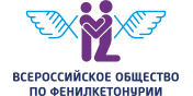 Всероссийское общество по фенилкетонурии